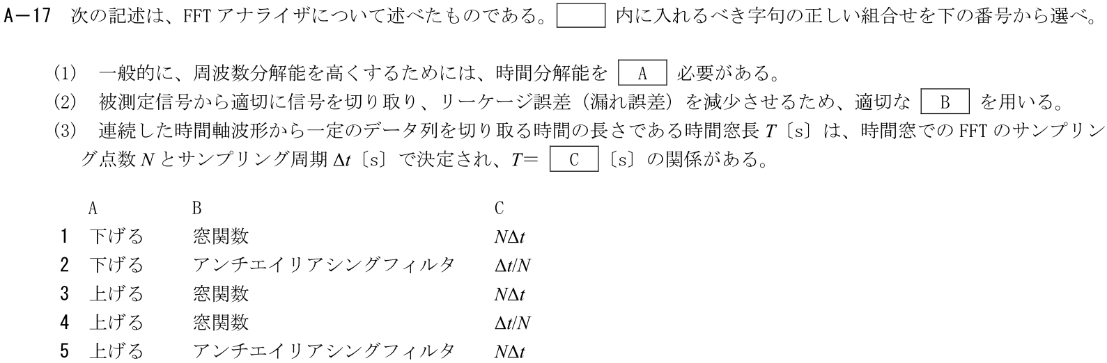 一陸技工学A令和7年07月期A17